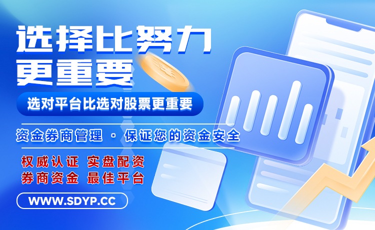 闻道配资